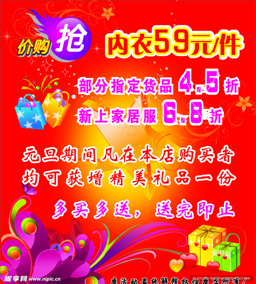 戴芝蒂促销海报