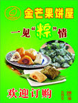 金芒果端午粽子