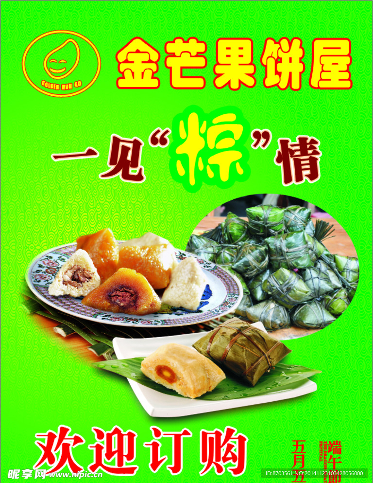 金芒果端午粽子