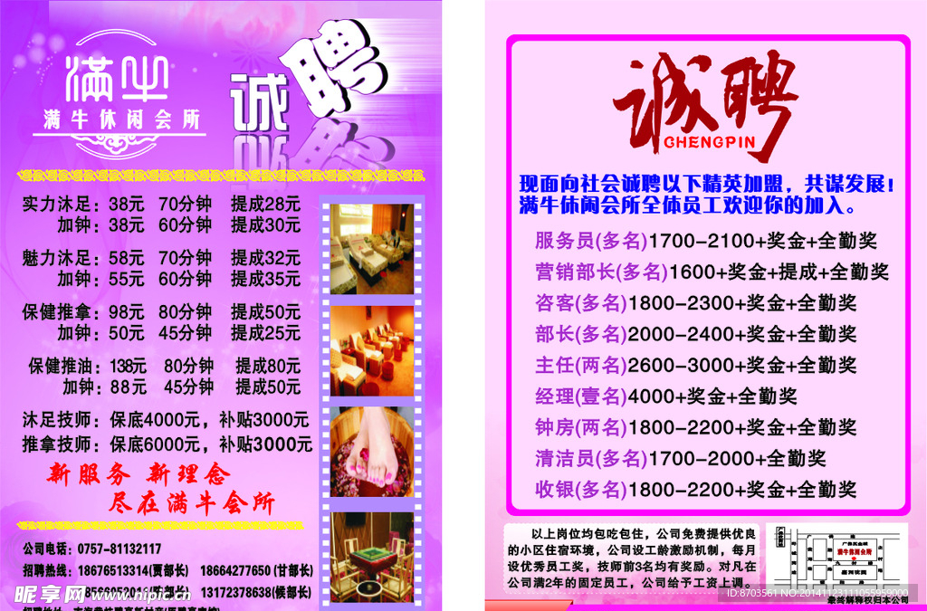 满牛休闲会所宣传单