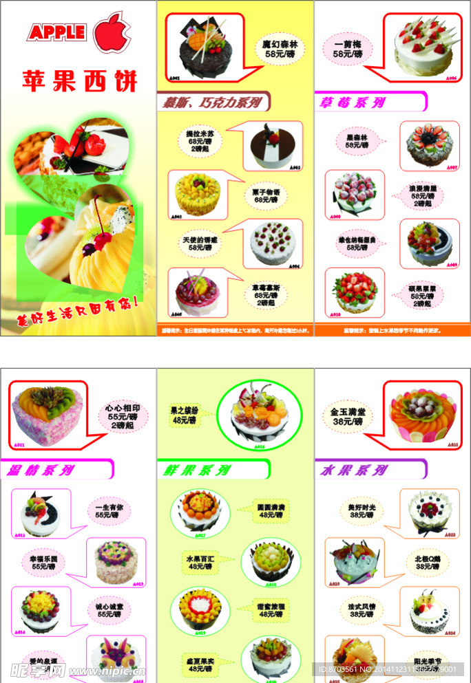 苹果西饼画册