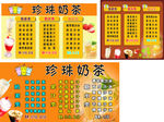展耀珍珠奶