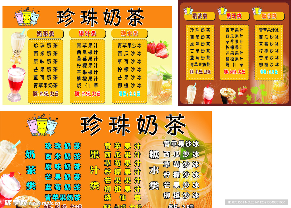 展耀珍珠奶