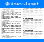 医疗工作人员岗位职责