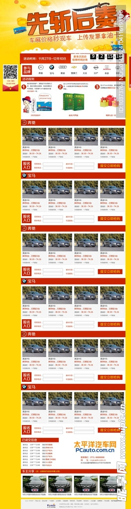 先斩后奏购车活动专题