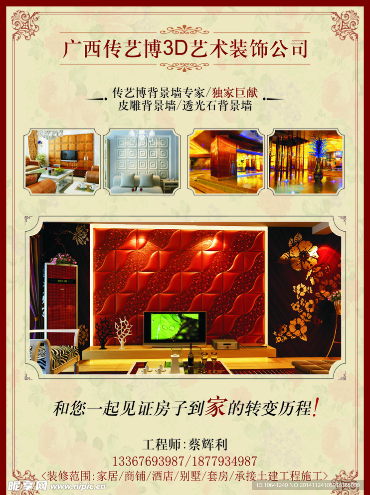 传艺博电梯广告