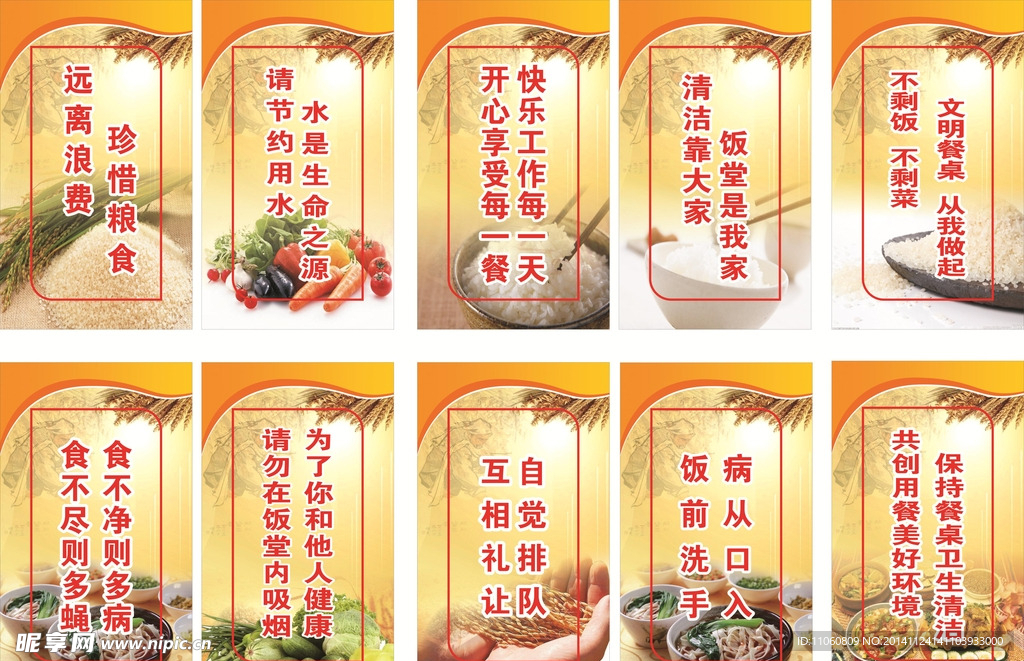 饭堂格言