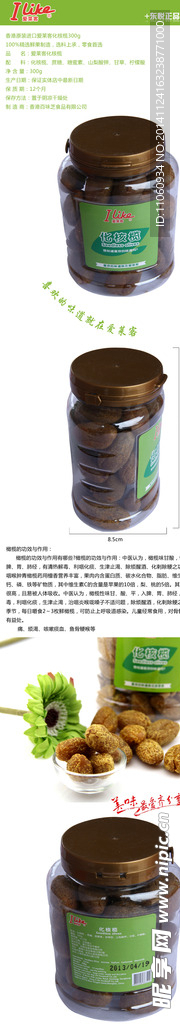 化核榄食品详情页