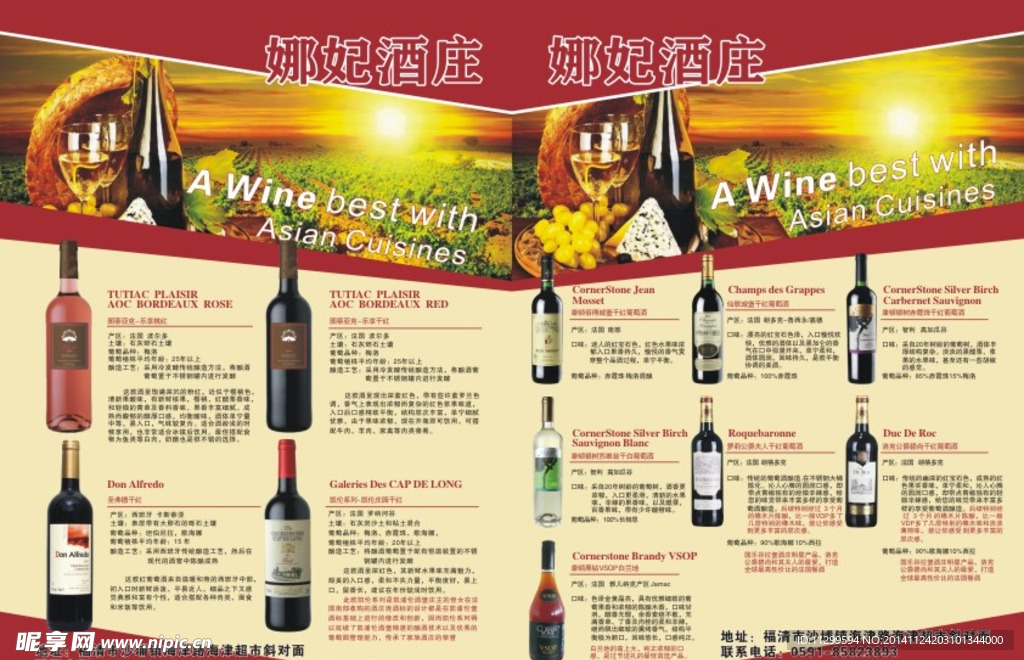 酒庄宣传页