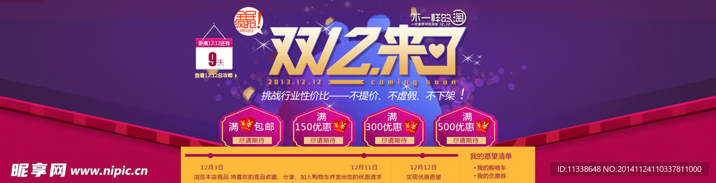 双十二 海报
