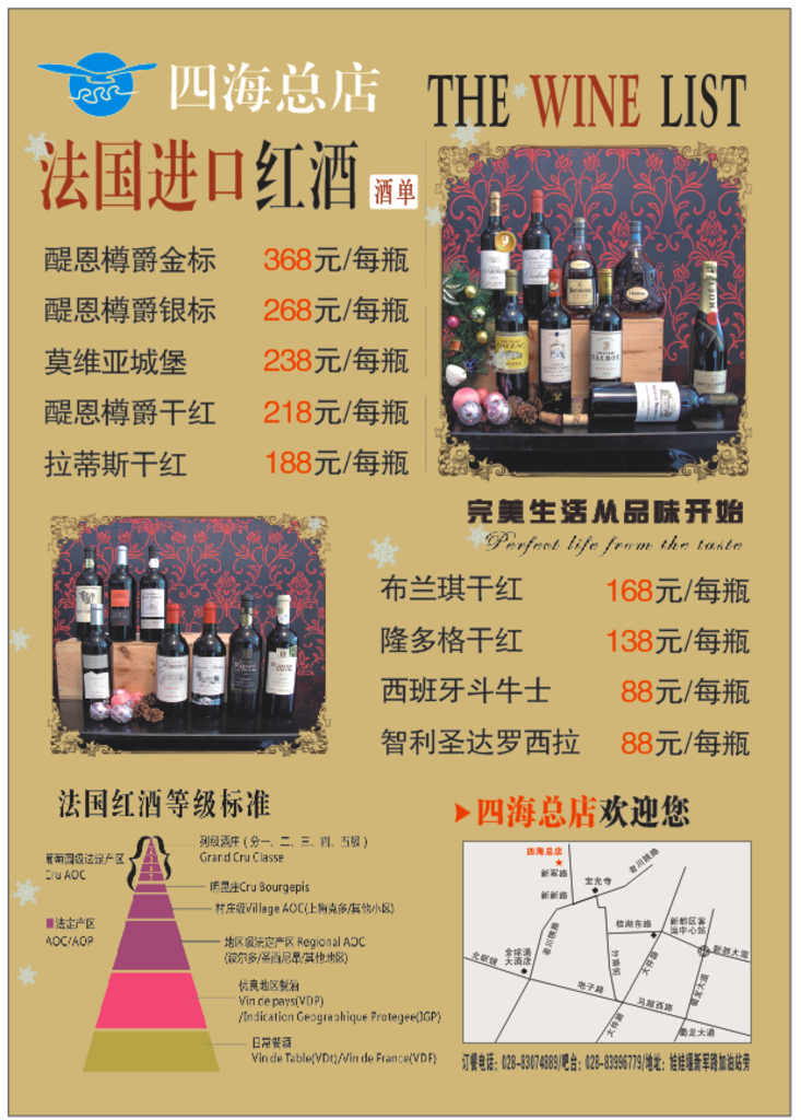 法国进口红酒菜单