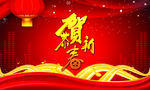 恭贺新春