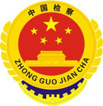 中国检察-标志.jpg