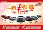 一帆丰顺 汽车广告