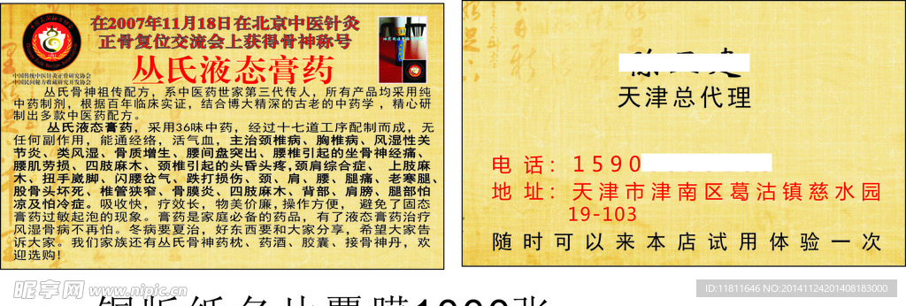 正骨名片