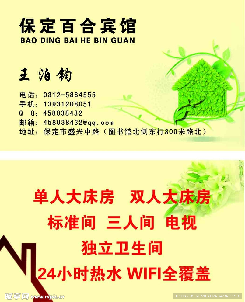 宾馆名片