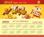 2015年日历
