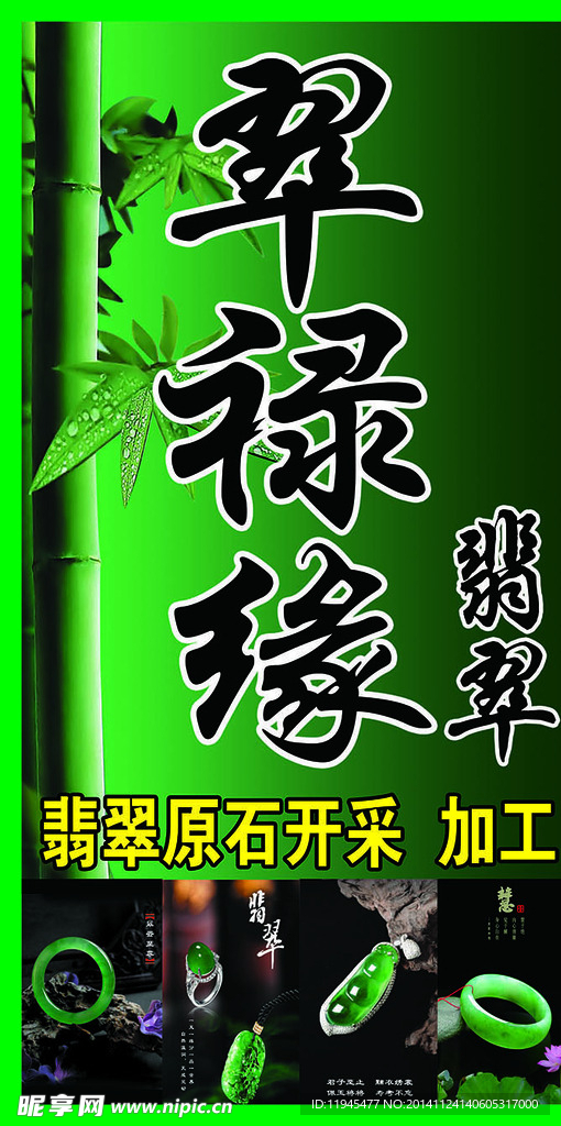翠禄缘