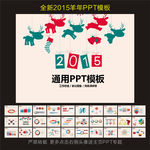 2015年终总结PPT模板