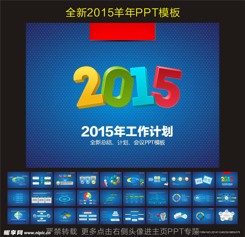 2015年工作计划PPT