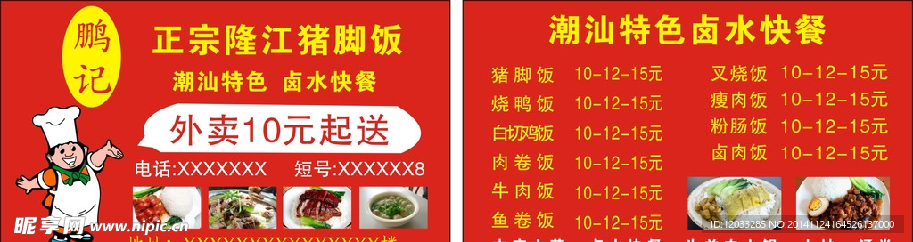 快餐名片 快餐  猪脚