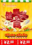 健康美食文化