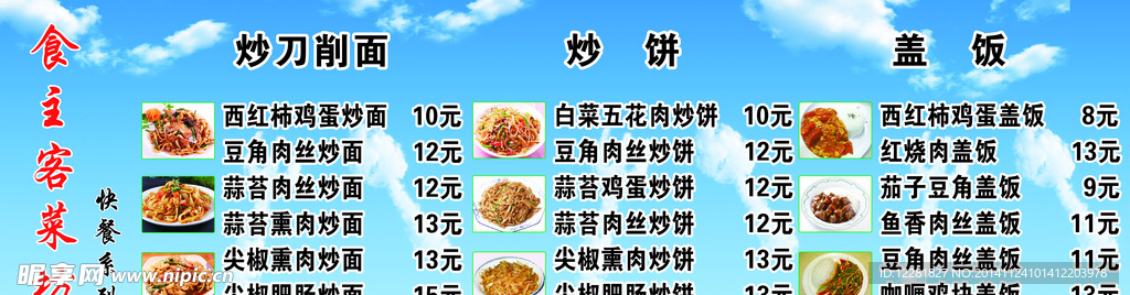 菜单展示牌