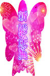话筒贴