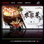 农家菜