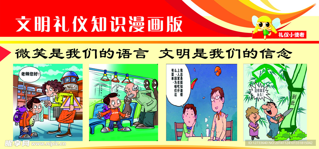文明礼仪知识漫画版