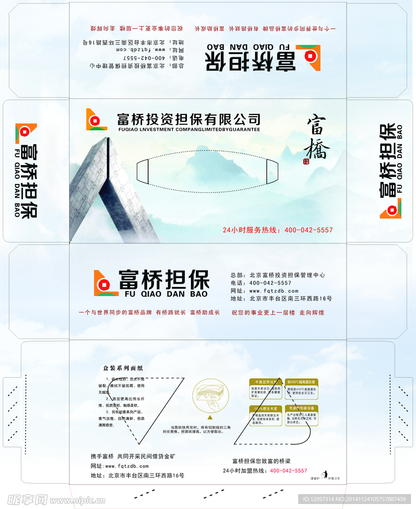 富桥担保