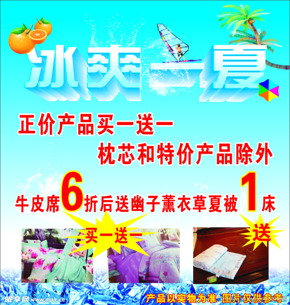 冰爽一夏