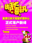 母婴宣传单