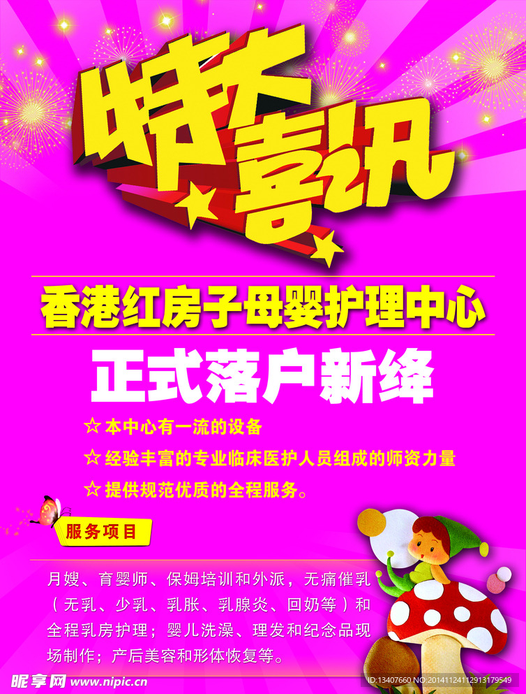 母婴宣传单