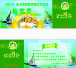 抽奖券
