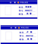 公安桌牌