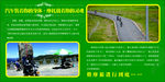 摩旅之行展板