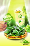 粽子