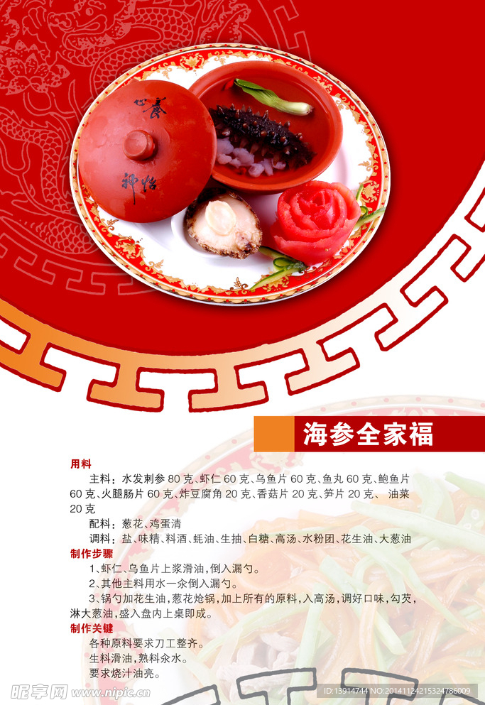 餐饮美食海鲜