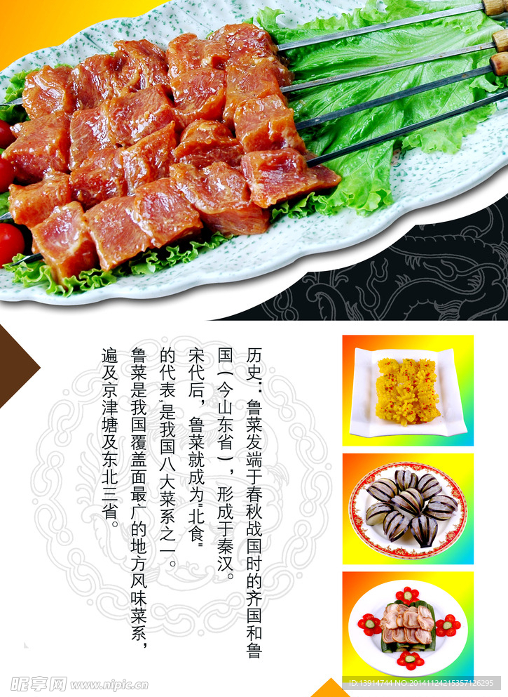 餐饮美食美味佳肴烤肉