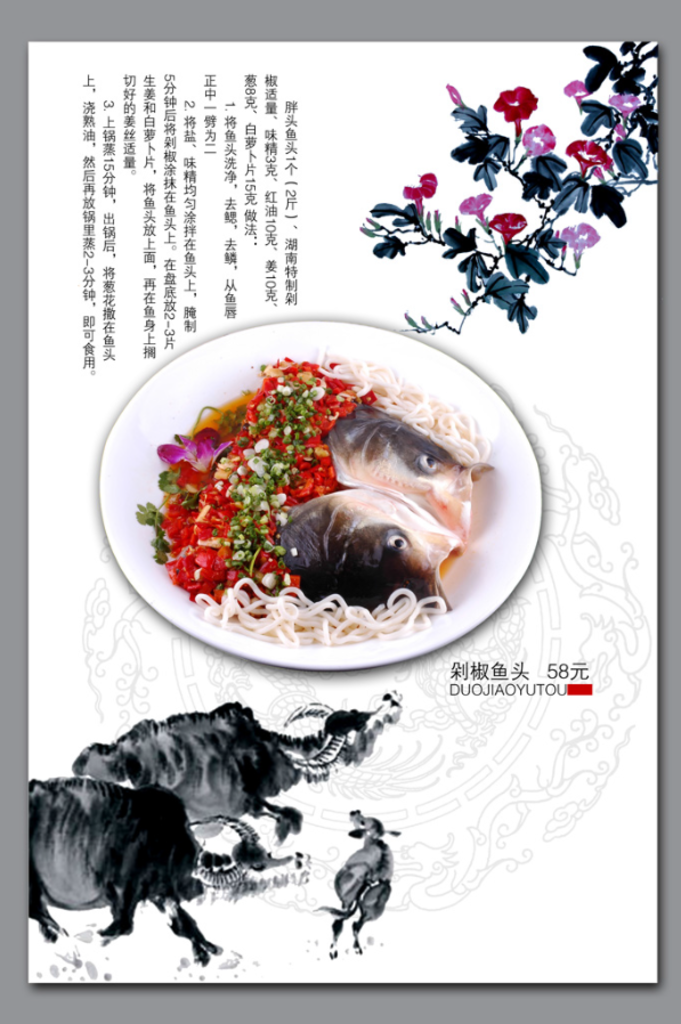餐饮美味美食剁椒鱼头