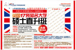 展板英国留学背板海报