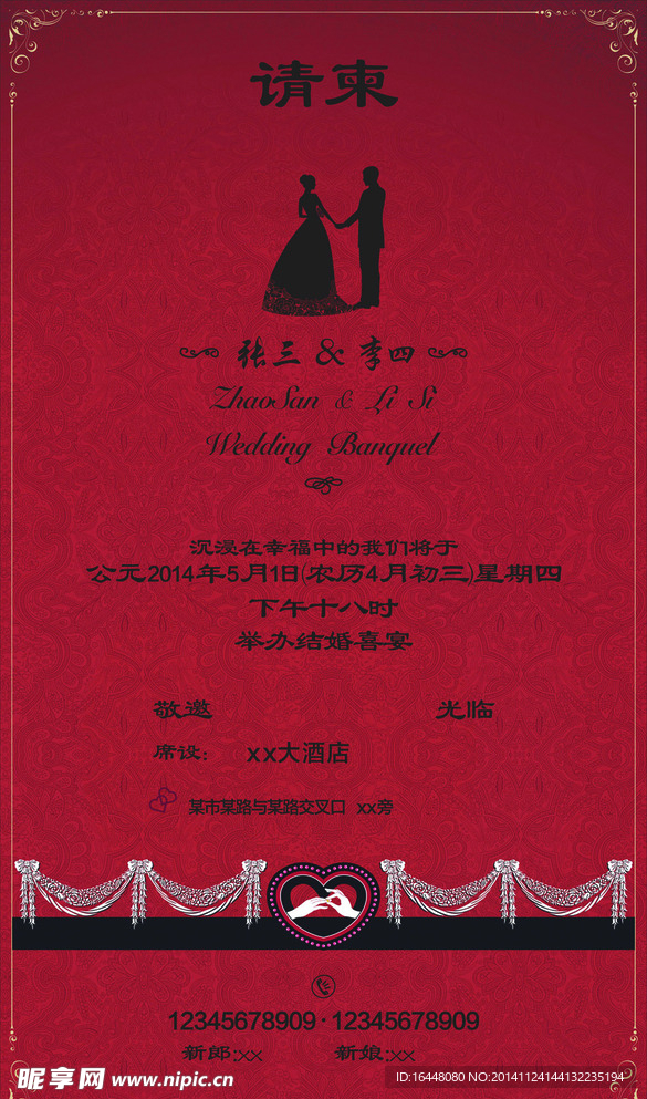 请柬