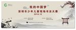 少年儿童书法大赛背景