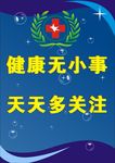 健康