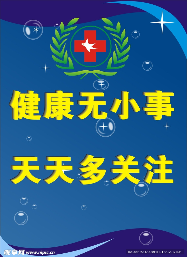 健康
