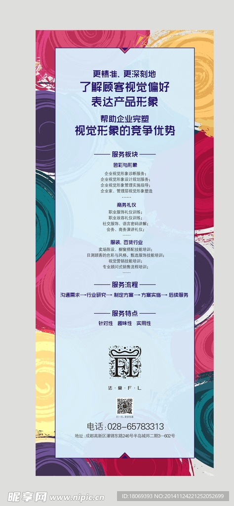 法蘭个人形象设计机构