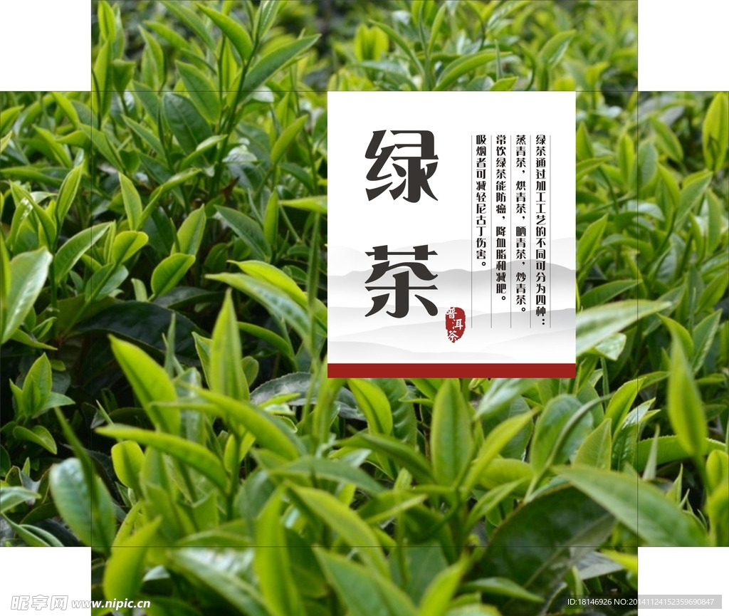绿茶