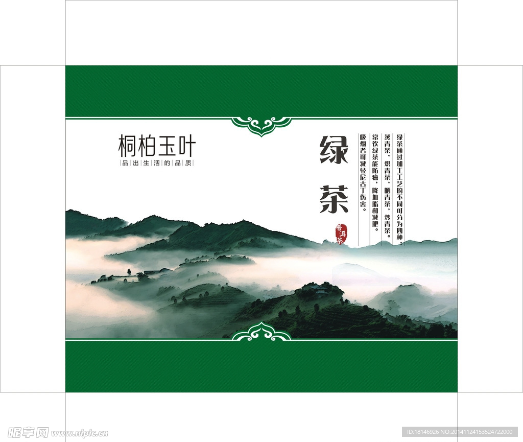 绿茶