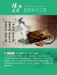 中医海报